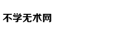 美国学霸是怎样炼成的